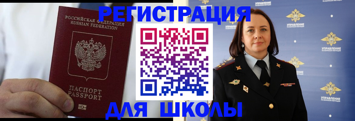 регистрация для школы в Когалыме