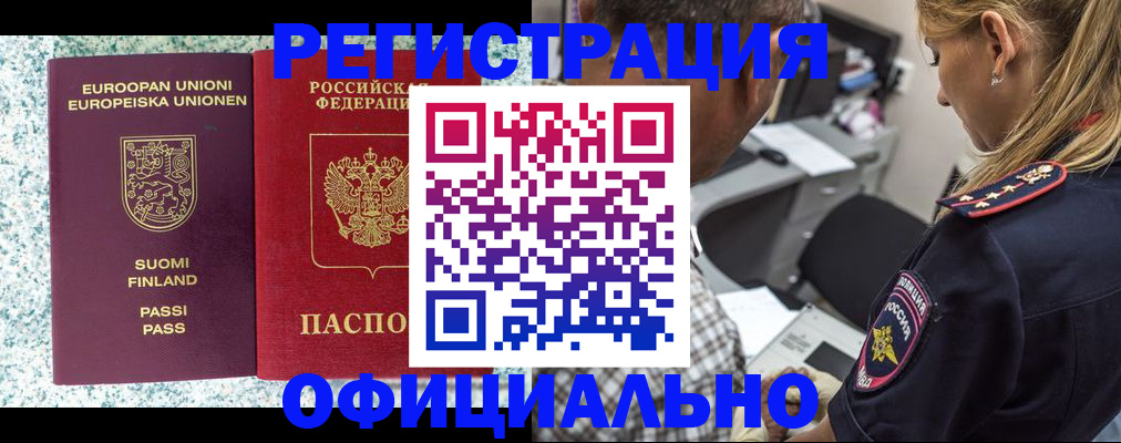 временная регистрация для школы в Когалыме