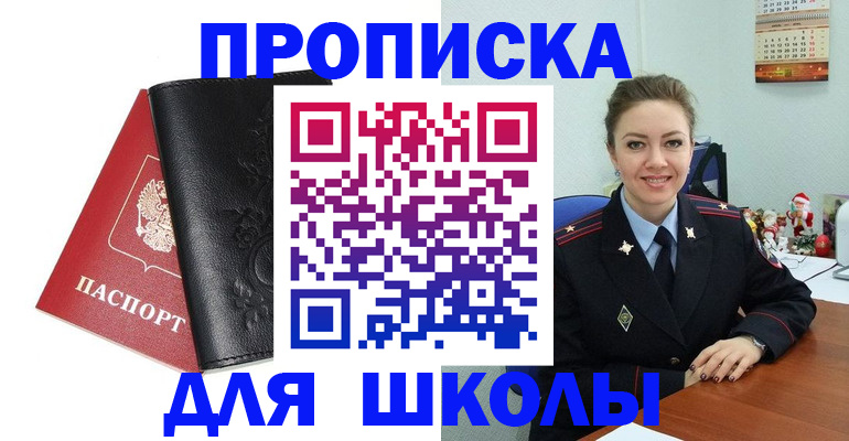 купить прописку в Когалыме